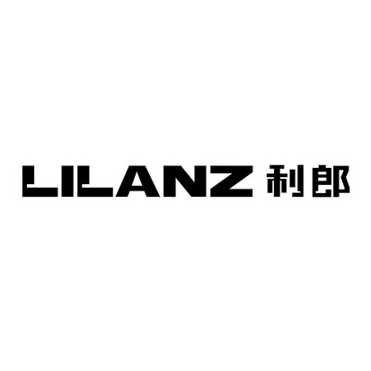 利郎