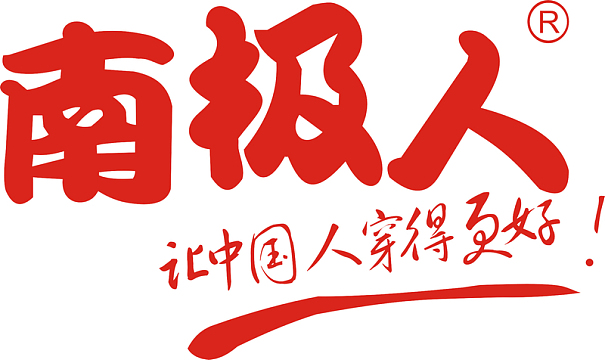 南极人